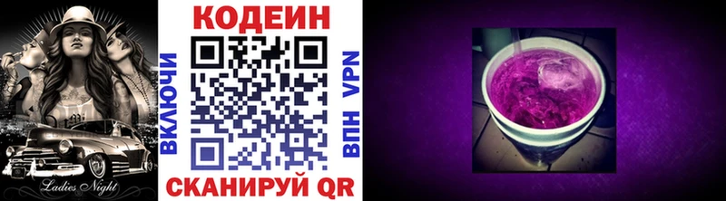 Codein Purple Drank  Солигалич 